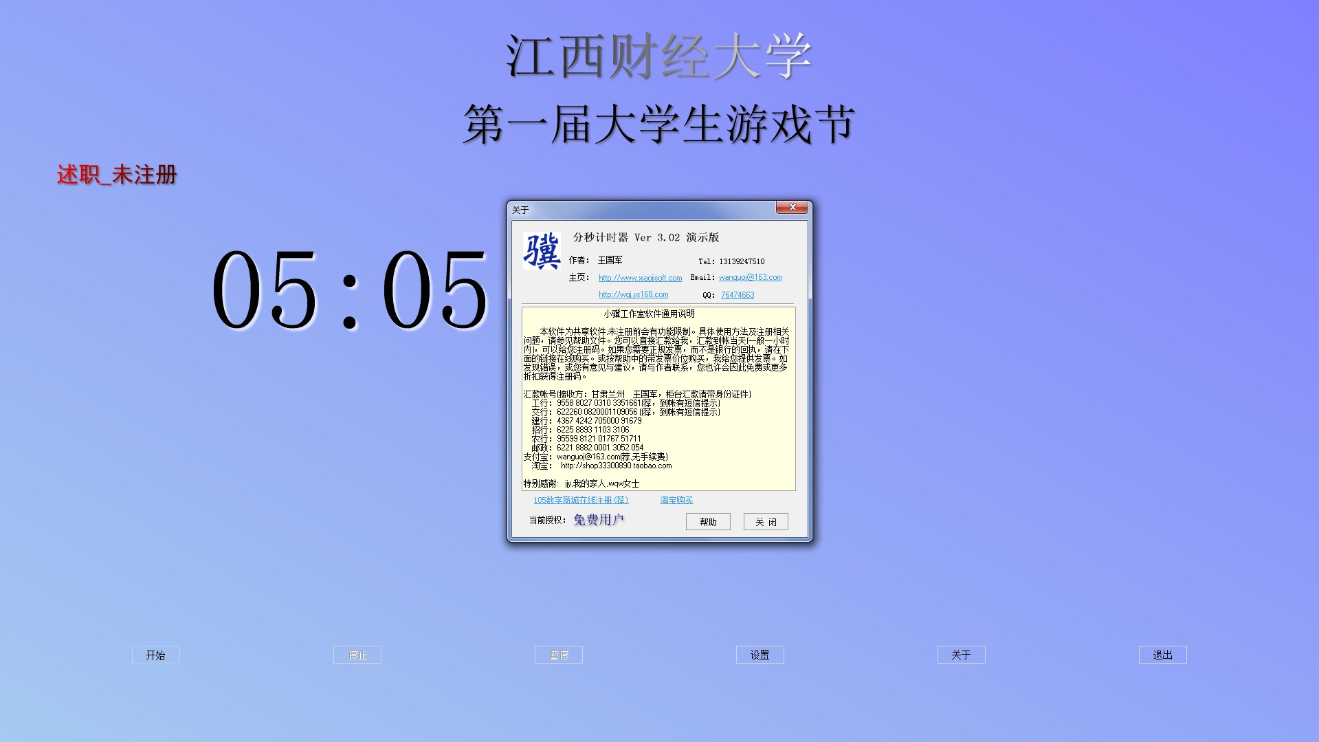 分秒计时器 V3.03 官方安装版