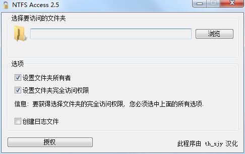 NTFS Access V2.5 汉化绿色版