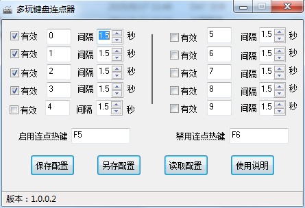 多玩键盘连点器 V1.0.0.2 绿色版