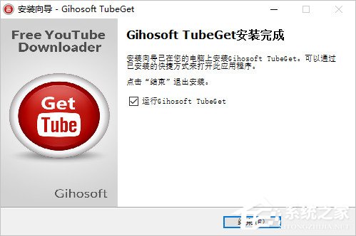 gihosoft tubeget(youtube下载器) V7.6.8 官方版