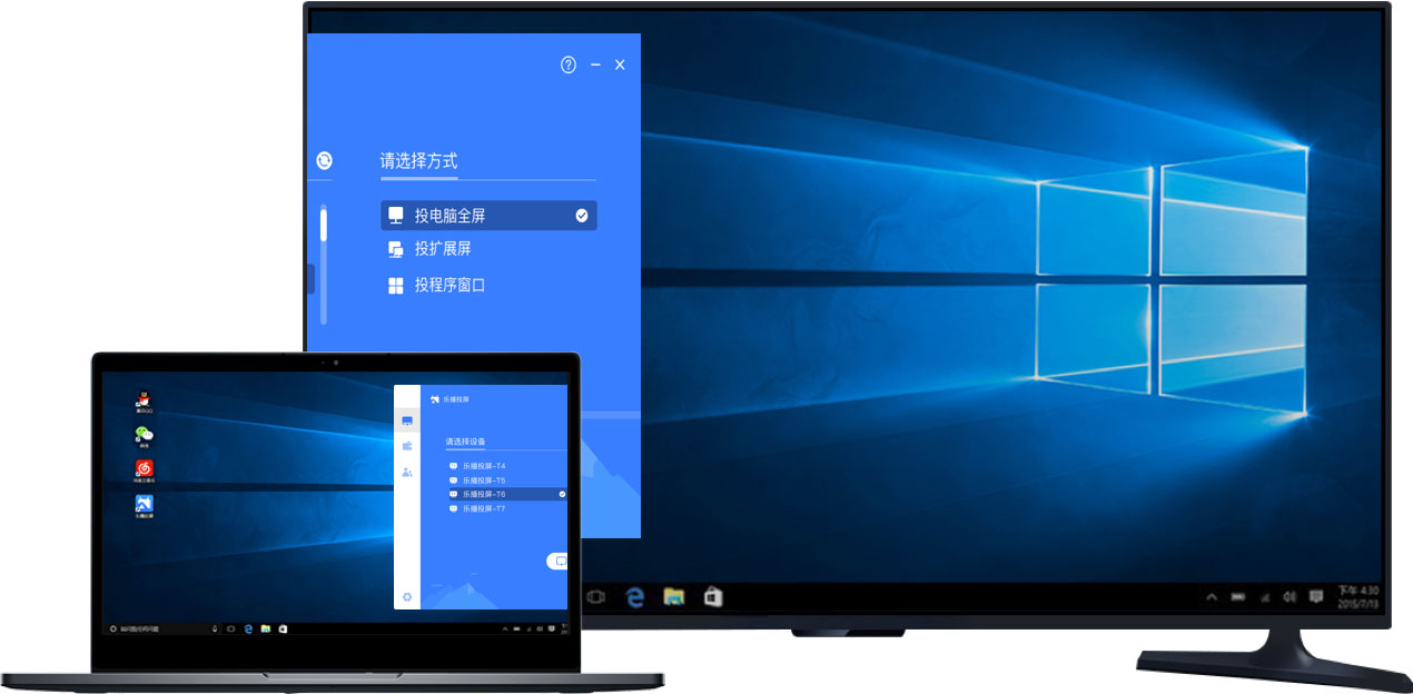 乐播投屏 V4.03.00 官方安装版