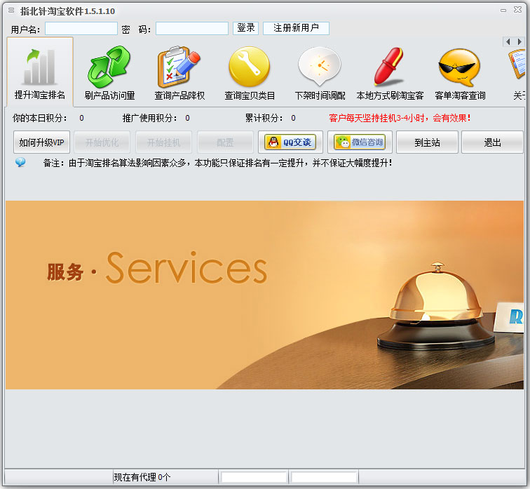 指北针淘宝软件 V1.5.1.10 绿色版