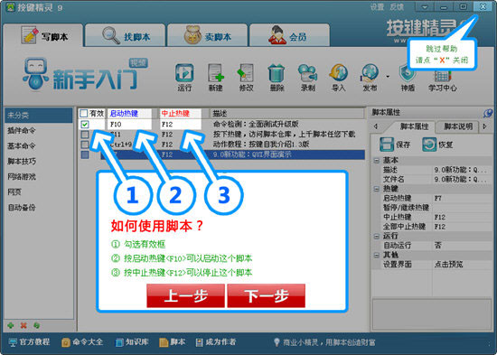 按键精灵9 V9.63.12960 官方安装版