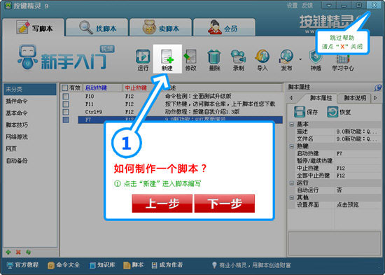 按键精灵9 V9.60.12177 绿色版