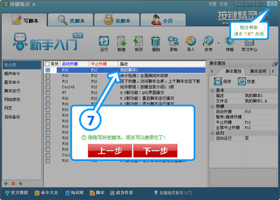 按键精灵9 V9.60.12177 绿色版