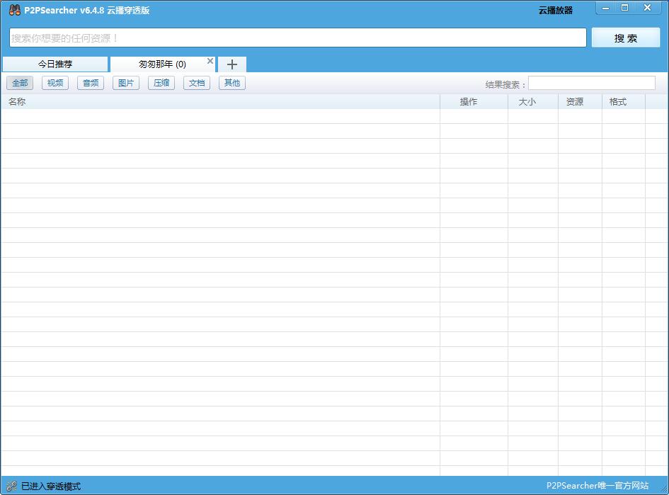 P2PSearcher(P2P搜索神器) V6.4.8 官方安装版