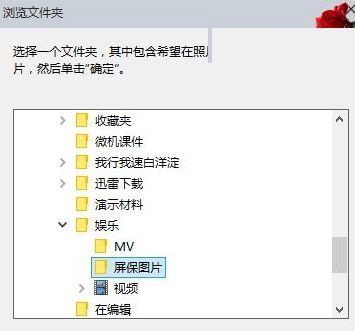 Win10如何自动播放图片?Win10自动播放图片的方法