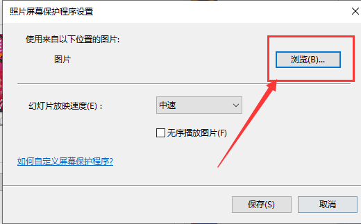 Win10如何自动播放图片?Win10自动播放图片的方法