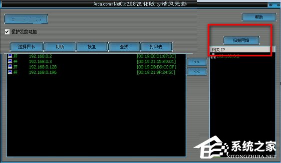 Netcut(网络剪刀手) V2.1.4 英文安装版