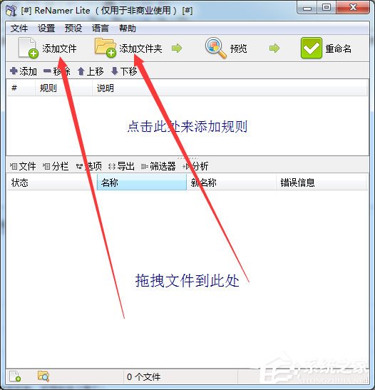 ReNamer Lite(文件一键重命名软件) V7.2.0.3 多国语言绿色版