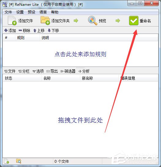 ReNamer Lite(文件一键重命名软件) V7.2.0.3 多国语言绿色版