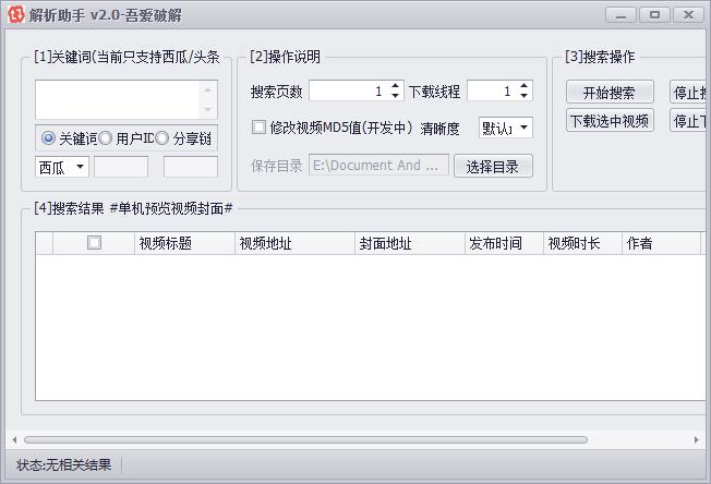 解析助手 V2.1 绿色免费版