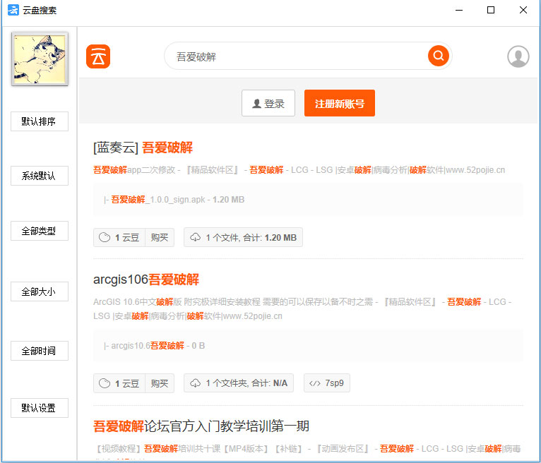 天若幽心云盘搜索 V1.0 绿色版