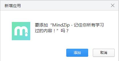 MindZip(学习记录插件) V2.1.14 绿色中文版