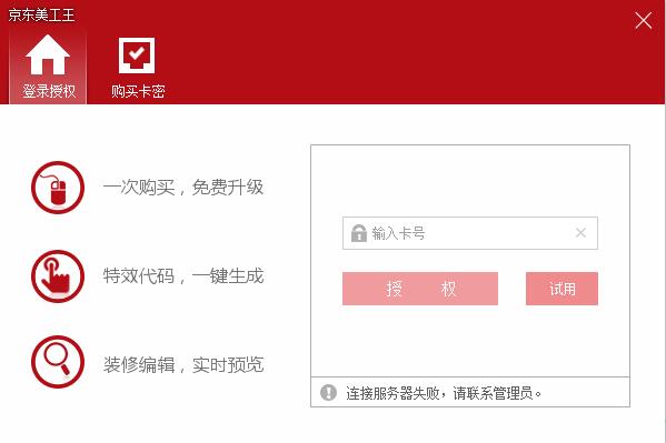 京东美工王 V1.10 绿色免费版