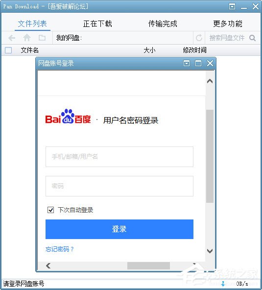 pandownload(百度云加速下载器) V2.1.3 绿色版