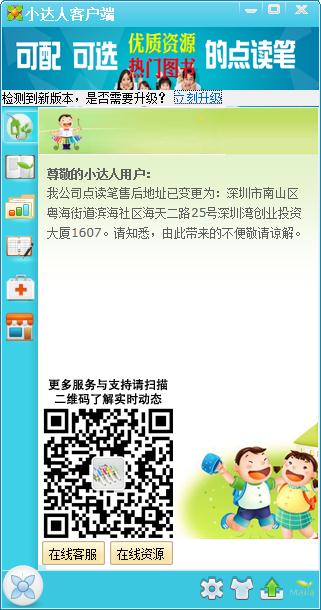 小达人点读笔客户端 V1.0.1.3 中英文安装版