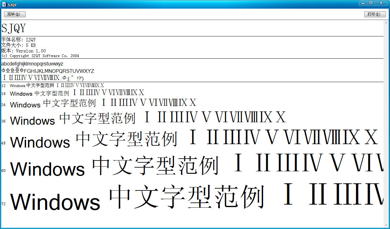 STQY钢筋符号字体(TrueType) V1.00 绿色版