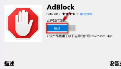 Win10电脑的Edge浏览器怎么安装浏览器插件?