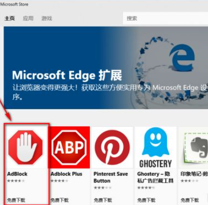 Win10电脑的Edge浏览器怎么安装浏览器插件?