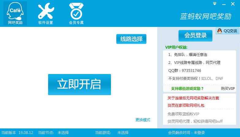 蓝蚂蚁金牌网吧代理 V19.08.12