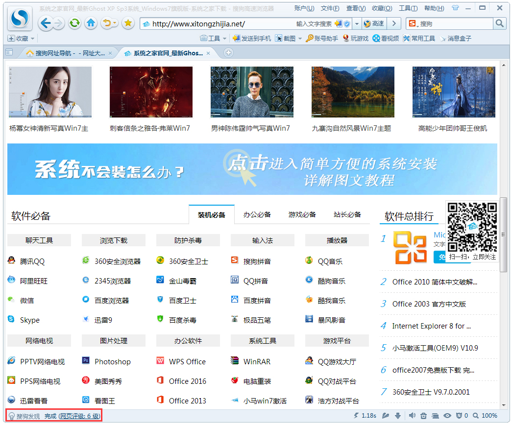 搜狗浏览器(搜狗高速浏览器) V4.2.6.11794 智慧版
