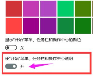 Win10电脑怎么把任务栏变成透明的?