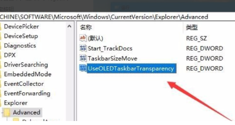 Win10电脑怎么把任务栏变成透明的?
