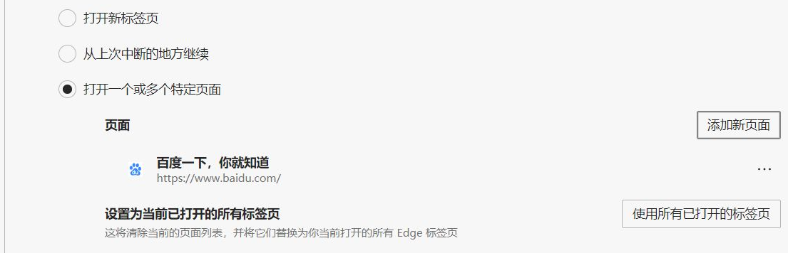 Win10的Edge浏览器怎么设置默认主页?