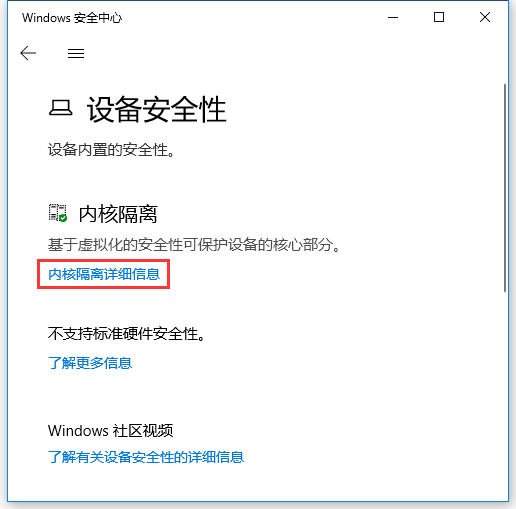 Win10内存完整性怎么关闭?Win10内存完整性怎么打开?