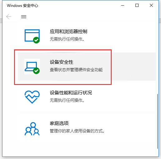 Win10内存完整性怎么关闭?Win10内存完整性怎么打开?