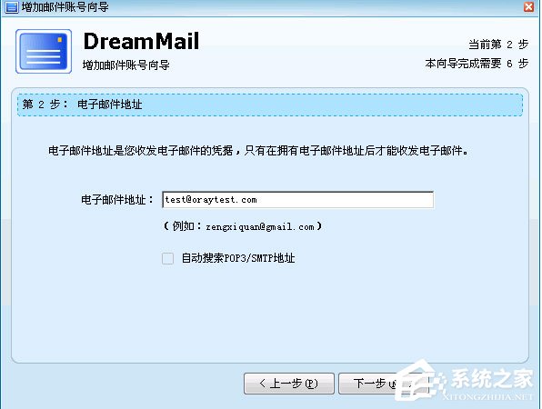 梦幻快车(DreamMail) V6.1.6.78