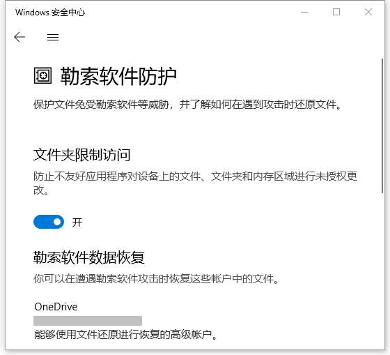 Win10怎么开启系统自带的勒索病毒防护?开启系统自带的勒索病毒防护方法