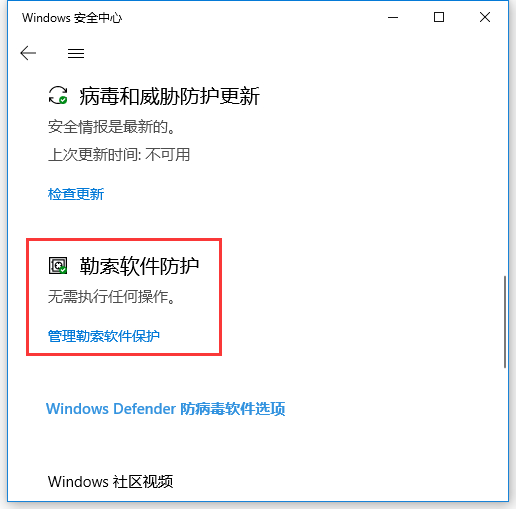 Win10怎么开启系统自带的勒索病毒防护?开启系统自带的勒索病毒防护方法