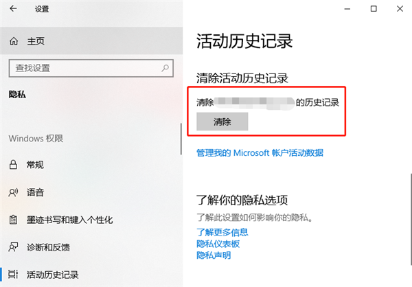 Win10如何清除电脑使用记录?电脑使用记录怎么彻底清除?