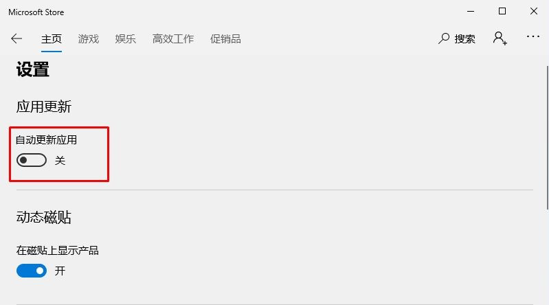 Win10应用商店怎么关闭自动更新?关闭应用自动更新的操作方法