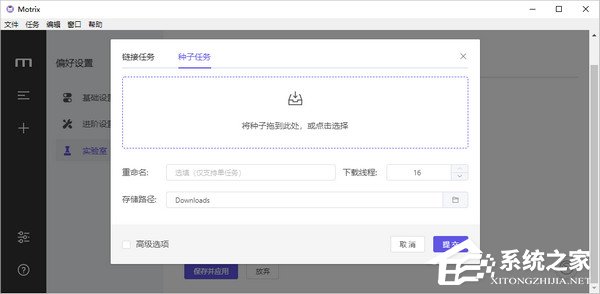 motrix(资源下载软件) V1.4.1