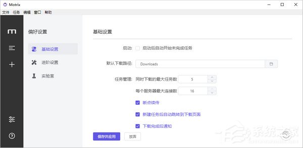 motrix(资源下载软件) V1.4.1