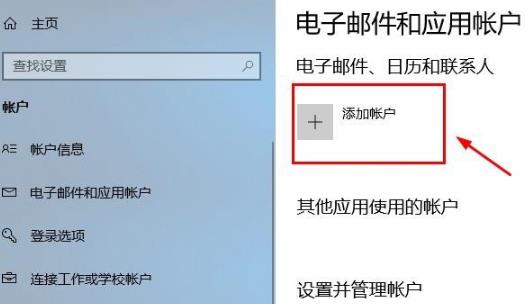 Win10怎么登录微软账号?Win10登录微软账号的方法
