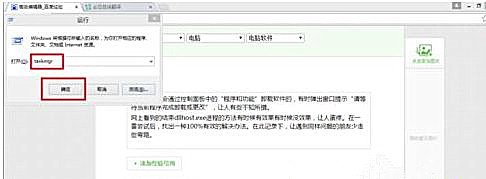 Windows7旗舰版系统卸载软件提示“请等待当前程序完成卸载或更改”怎么回事？