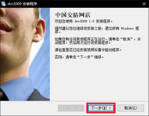 DVR监控软件 V1.0