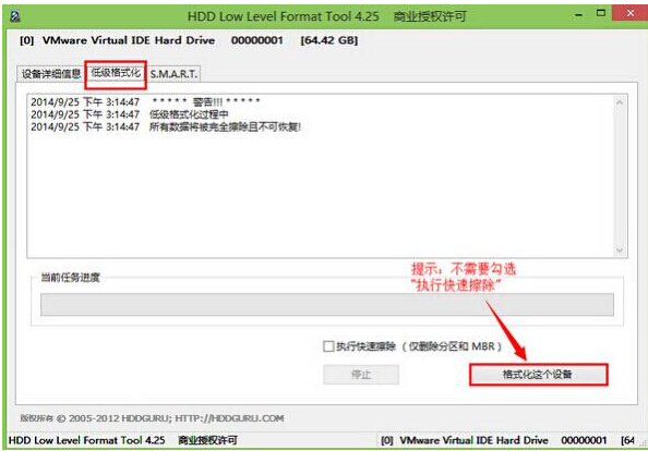 Win7旗舰版硬盘怎么低级格式化?