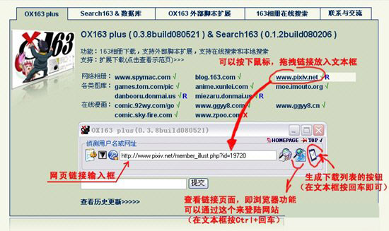 OX163(网络图片下载工具) V0.5.5 绿色版