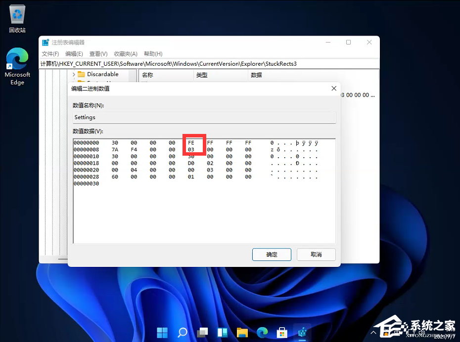 Win11桌面任务栏怎么设置置顶?