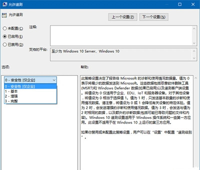 Win10如何设置安全等级?电脑安全等级设置教程