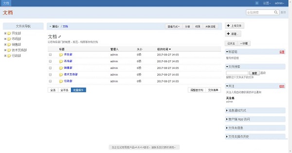 易度文档管理系统 V4.8.4.4 官方安装版