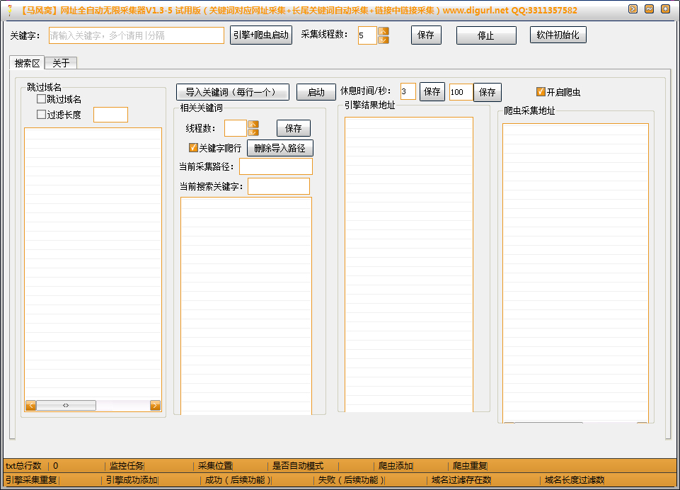 马风窝网站网址采集器 V1.0 绿色版