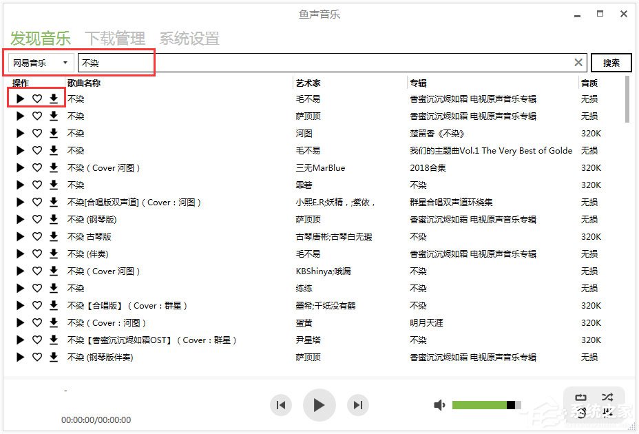 鱼声音乐(音乐间谍延伸版) V5.0.0 绿色版