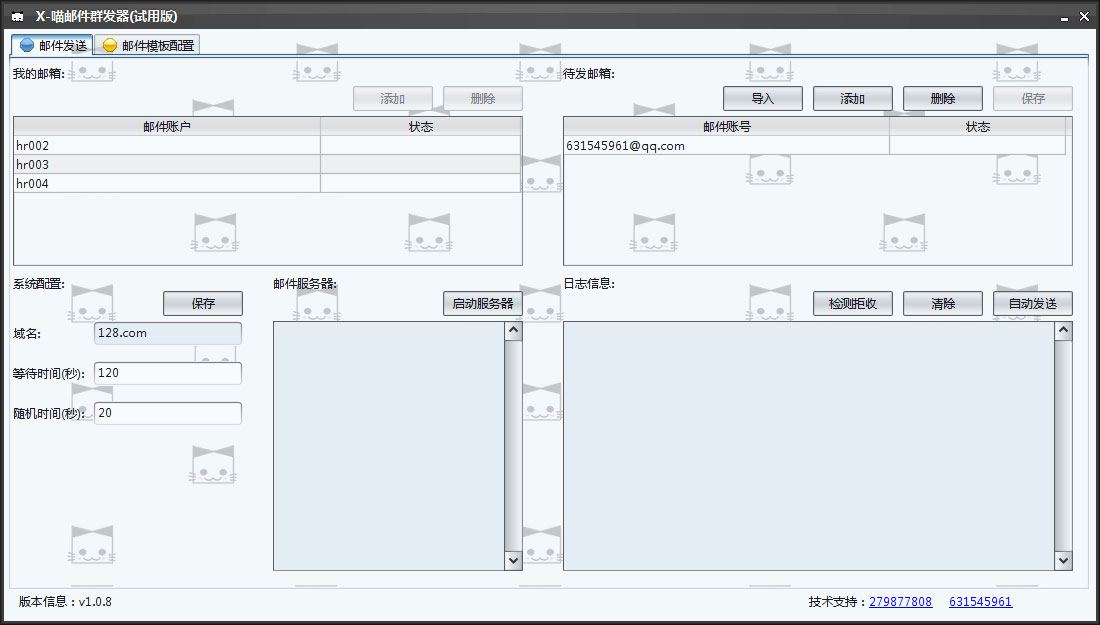 X喵邮件群发器 V1.0.8 绿色版