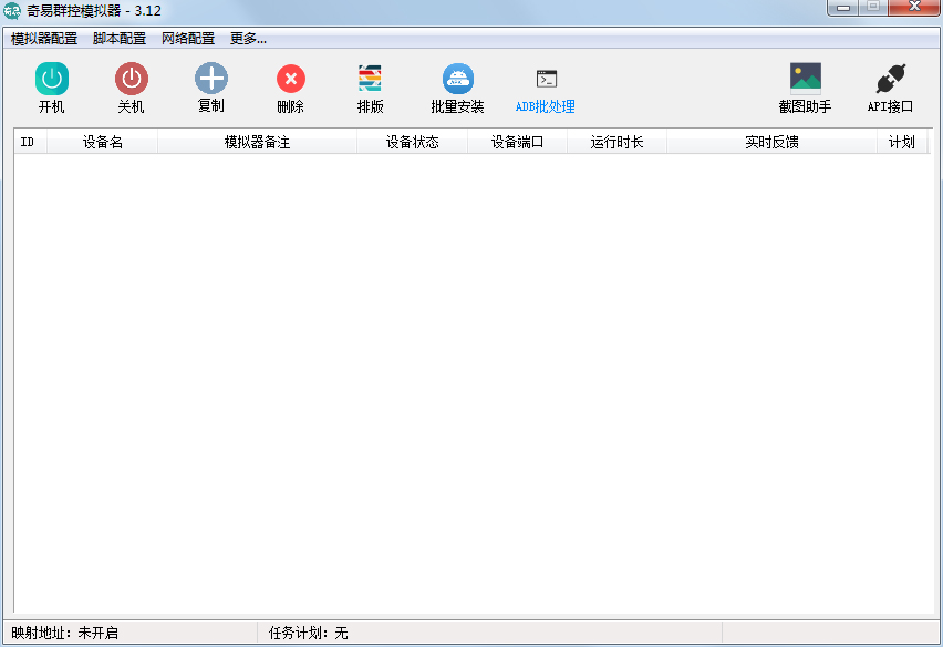 奇易群控模拟器 V3.1.2 绿色版